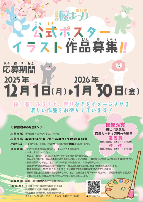 イラスト募集チラシ