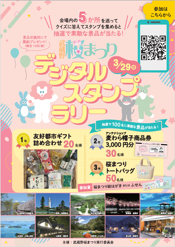 デジタルスタンプラリー