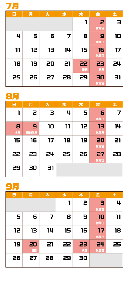 開館カレンダー 令和3年(2021)7月～9月 (7月2日、9日、16日、22日、23日、30日、8月6日、8日、9日、13日、20日、27日、9月3日、10日、17日、20日、23日、24日 休)