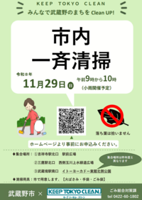 ポスター:市内一斉清掃 令和8年11月29日(日曜日)午前9時から10時