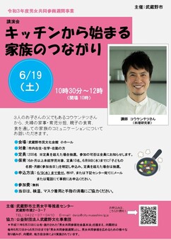 コウケンテツさん講演会「キッチンから始まる 家族のつながり」