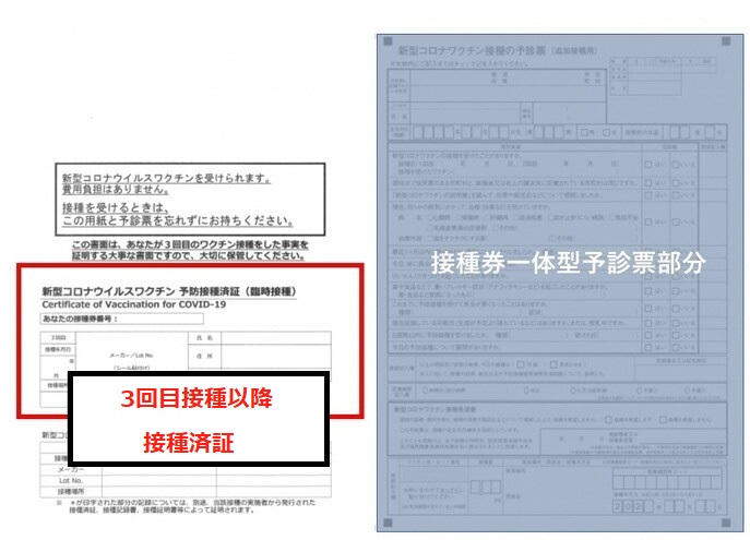 3回目接種済証