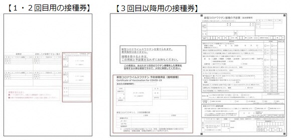 接種済証部分