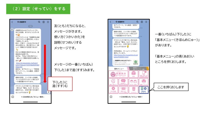 ラインの登録方法の説明(2枚目)