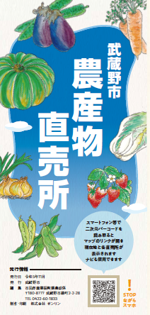 武蔵野市農産物直売所マップ イメージ