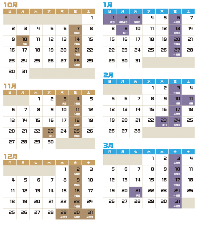 開館カレンダー 令和4年(2022)10月～令和5年(2023)3月 (10月7日、10日、14日、21日、28日、11月3日、4日、11日、18日、23日、25日、12月2日、9日、16日、23日、29日、30日、31日、1月1日、2日、3日、6日、9日、13日、20日、27日、2月3日、10日、11日、17日、23日、24日、3月3日、10日、17日、21日、24日、31日 休)