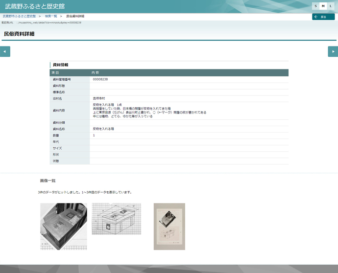 武蔵野ふるさと歴史館 オンラインデータベース 民俗資料ページの写真