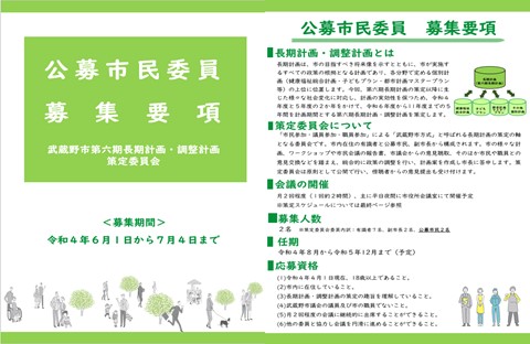 募集要項 チラシ1