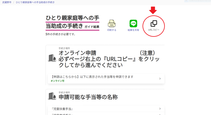 URLコピー案内