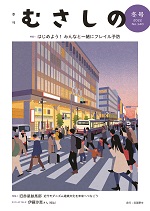 季刊むさしの冬号の表紙画像