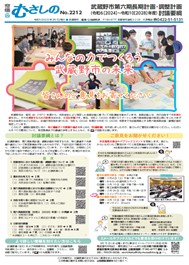 2月1日号市報特集号（討議要綱について）