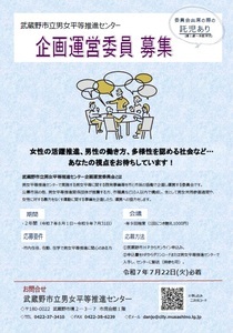 企画運営委員会 委員募集チラシ