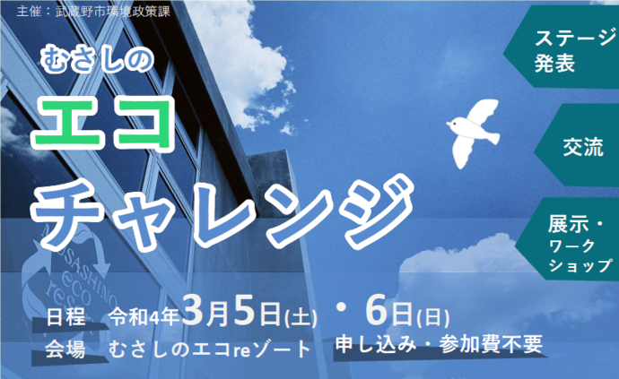 エコチャレンジは環境にまつわる交流・ワークショップ・体験ができるイベントです