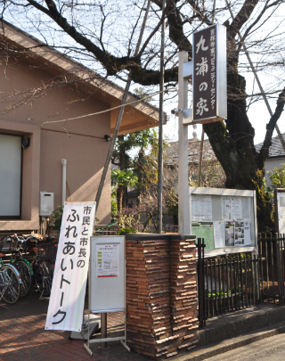 吉祥寺東コミュニティセンター（九浦の家）の写真