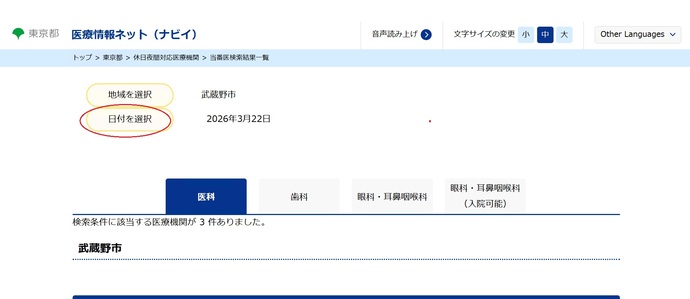 「医療情報ネット」（ナビイ）日付を選択ページ