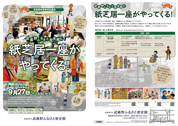 フライヤー両面の写真 フライヤーの内容は、上の本文で説明しています。