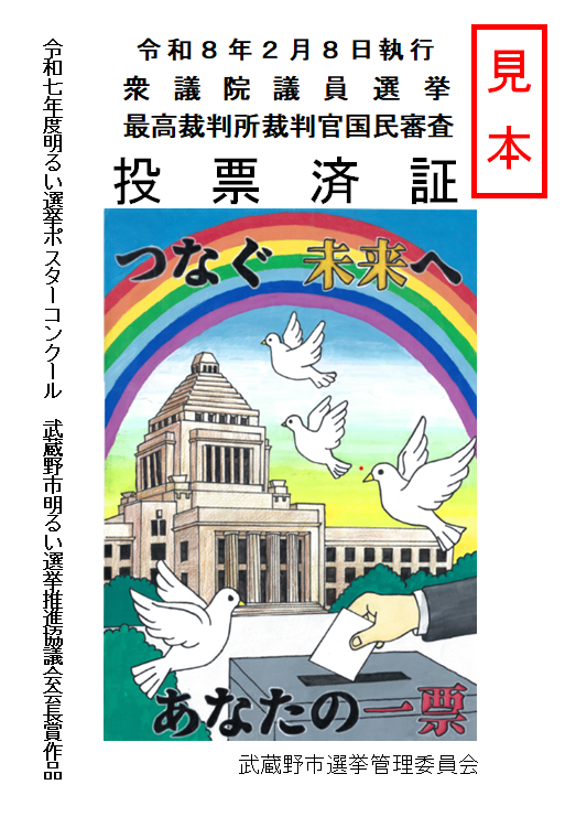 デザイン入り投票済証 見本