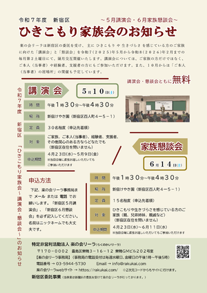 新宿区家族懇談会