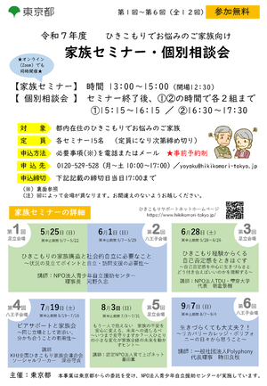 東京都ひきこもりサポートネットのチラシ