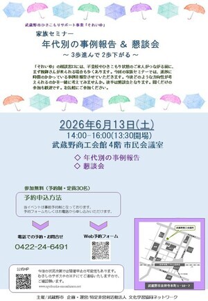 令和8年それいゆ家族セミナー6月チラシ