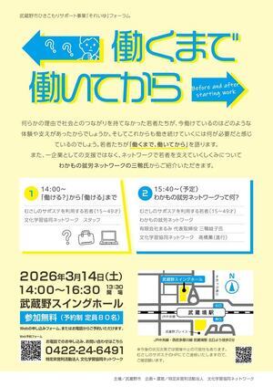 武蔵野市ひきこもりサポート事業「それいゆ」フォーラムチラシ