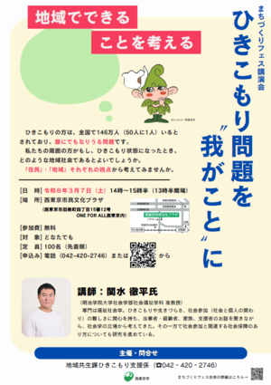 西東京市まちづくりフェス講演会