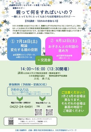 令和8年それいゆ家族セミナー7月9月チラシ