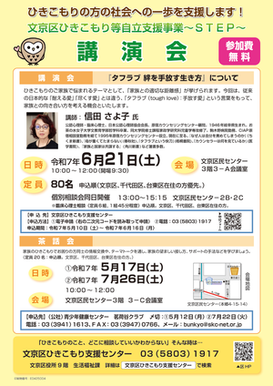 文京区講演会