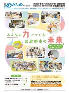 9月1日号市報特集号（計画案について）表紙