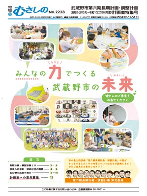 9月1日号市報特集号