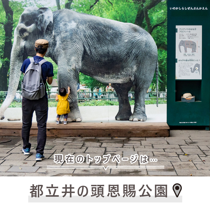 現在のトップページは...都立井の頭恩賜公園