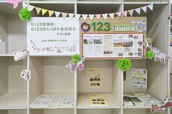 0123施設の食育事業紹介チラシの写真