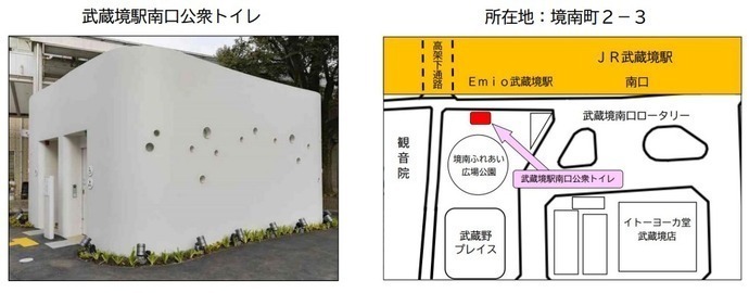 武蔵境駅南口公衆トイレの外観写真と地図: 所在地境南町2-3。境南ふれあい広場公園の北側にあります