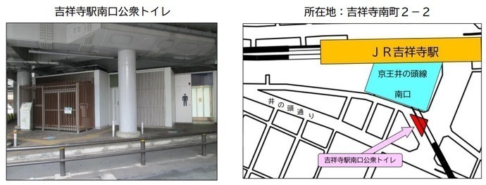 吉祥寺駅南口公衆トイレの外観写真と地図: 所在地吉祥寺南町2-2。吉祥寺駅南口を出てすぐにあります