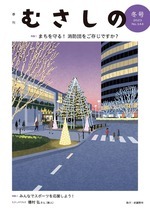 季刊むさしの冬号の表紙。武蔵境駅北口のイルミネーションのイラスト。