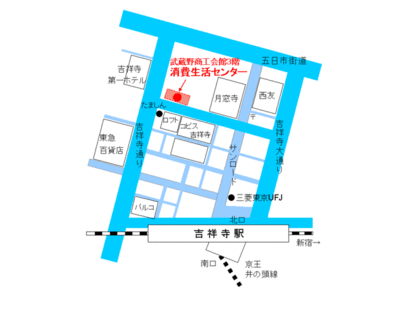 センターまでの地図：吉祥寺駅北口より、サンロードを直進。月窓寺手前で左折。まっすぐ進むと武蔵野商工会館があります。3階に消費生活センターがあります。