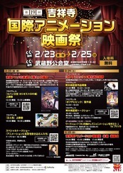 第19回吉祥寺国際アニメーション映画祭 チラシ