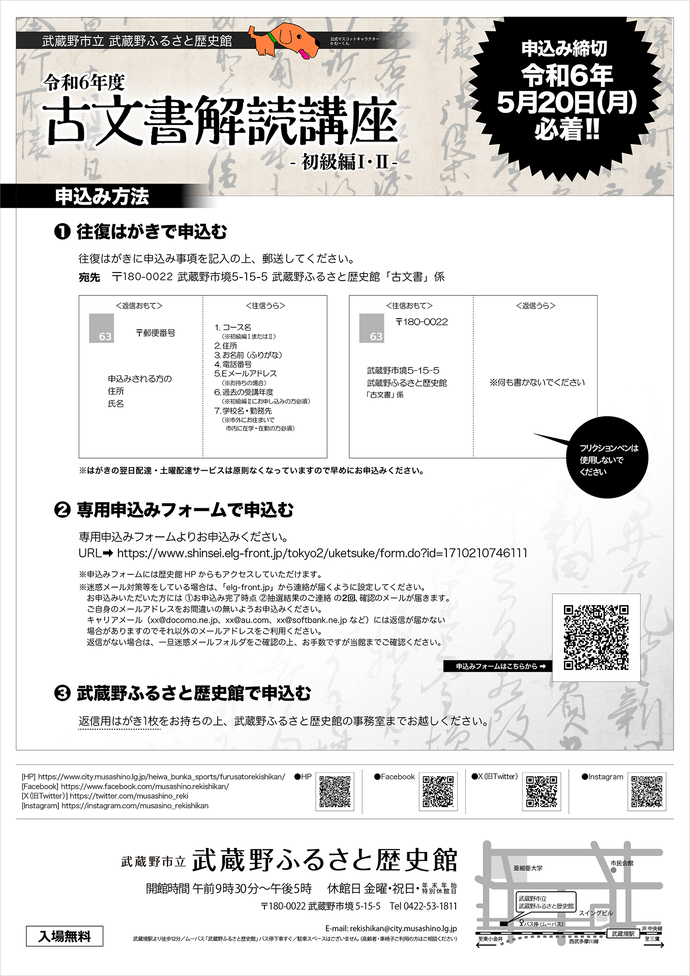 令和6年度 古文書解読講座 フライヤー（裏面）