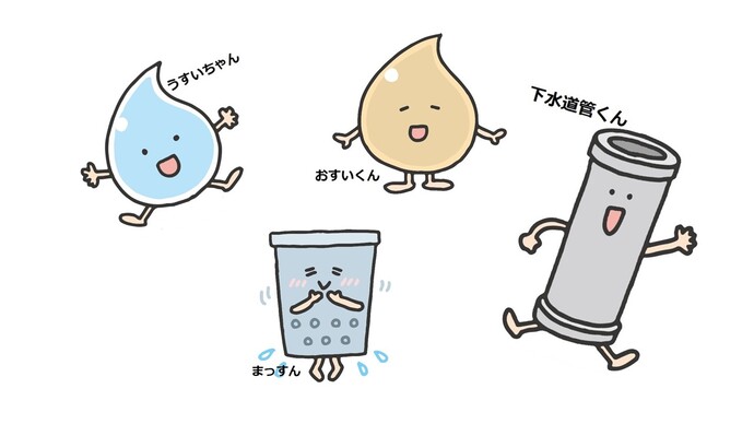 むさしの下水道のなかまたち（うすいちゃん、おすいくん、まっすん、下水道管くん）