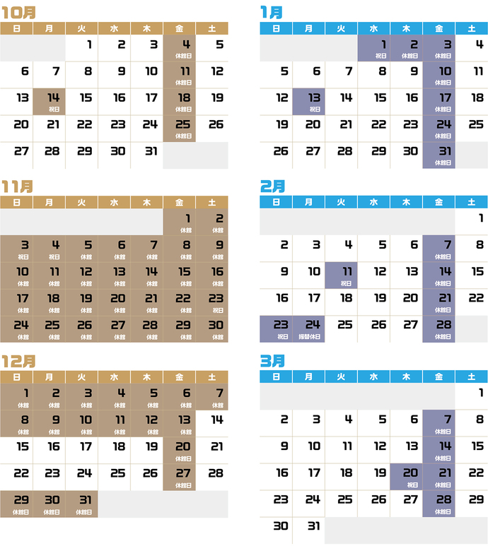 開館カレンダー 令和6年(2024)10月～令和7年(2025)3月 (休館：10月4日、10月11日、10月14日、10月18日、10月25日、11月1日～12月13日、12月20日、12月27日、12月29日、12月30日、12月31日、1月1日、1月2日、1月3日、1月10日、1月13日、1月17日、1月24日、1月31日、2月7日、2月11日、2月14日、2月21日、2月23日、2月24日、2月28日、3月7日、3月14日、3月20日、3月21日、3月28日)