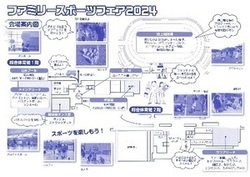 写真：ファミリースポーツフェア2024のチラシ（裏）