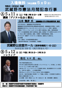 令和6（2024）年度武蔵野市憲法月間記念行事のチラシ