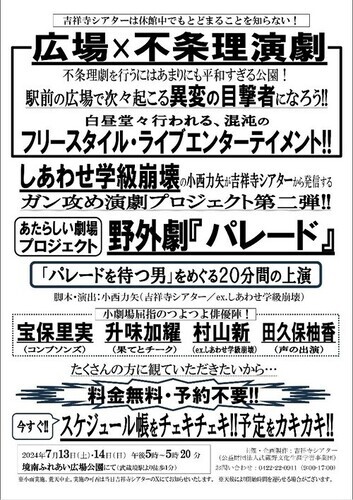 野外劇『パレード』チラシ