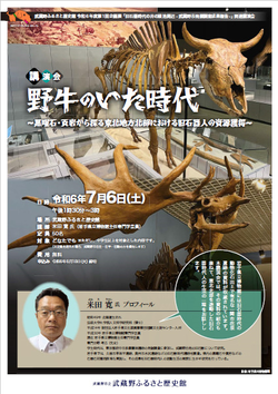 画像：講演会 野牛のいた時代 ～黒曜石・頁岩から探る東北地方北部における旧石器人の資源獲得～のチラシ
