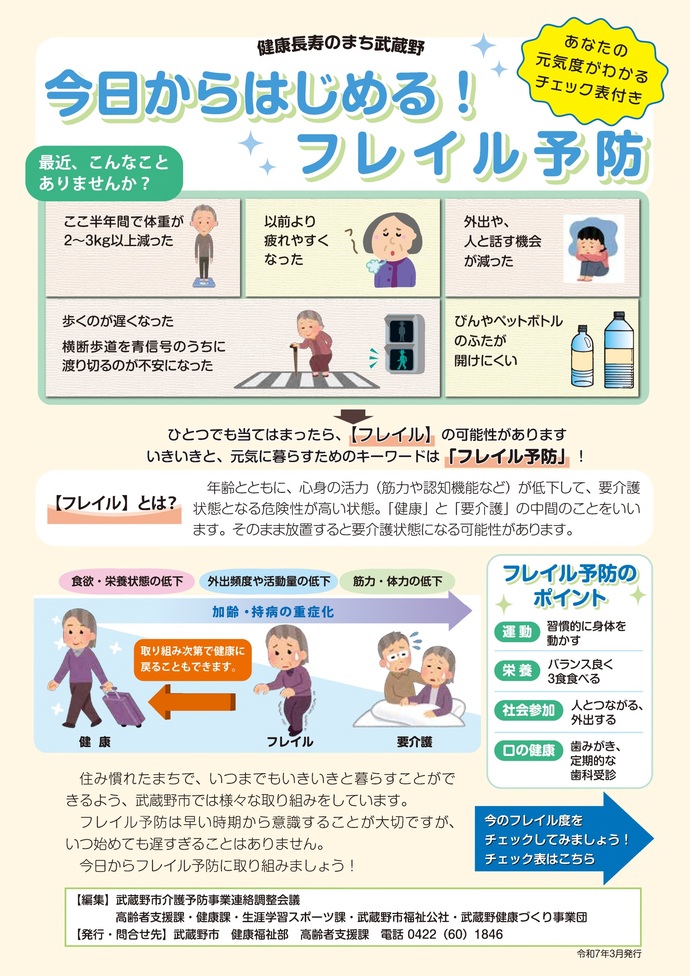 「今日からはじまるフレイル予防」リーフレット表紙の画像