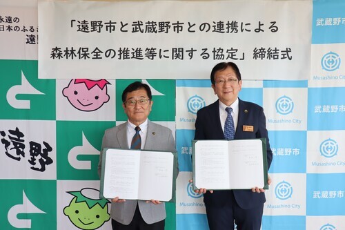 画像：遠野市と武蔵野市との連携による森林保全の推進等に関する協定 締結式の様子
