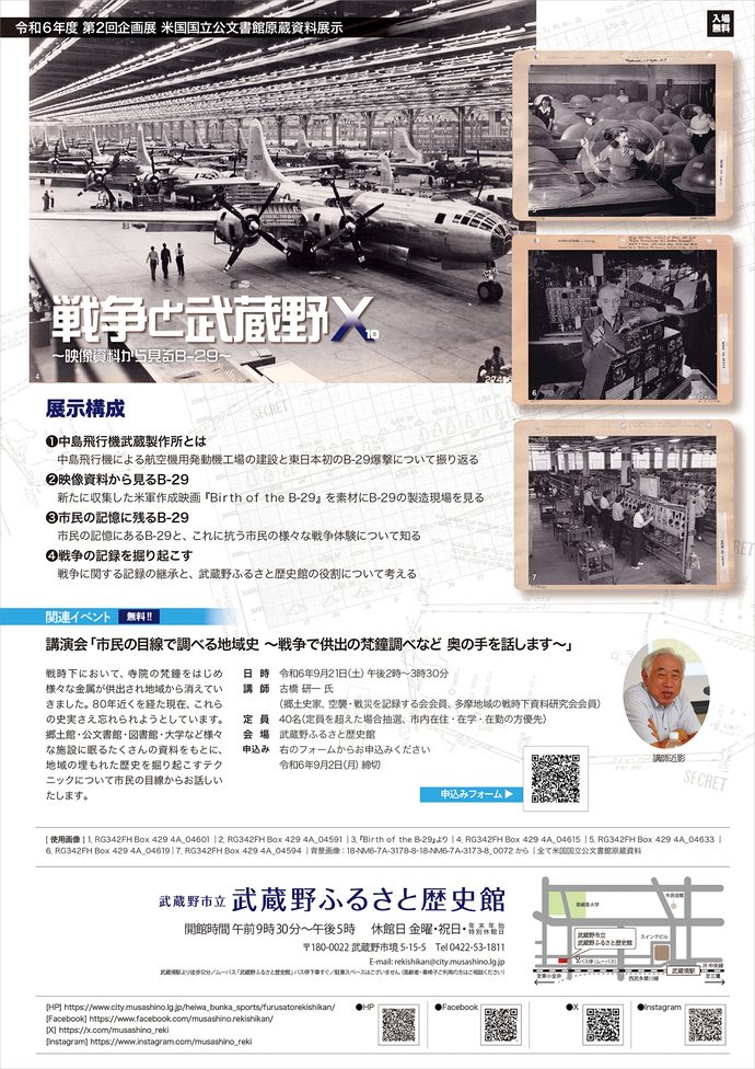 企画展フライヤー(裏面)の写真