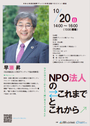 画像：NPO法人のこれまでとこれからのチラシ