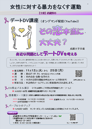 デートDV2021チラシ