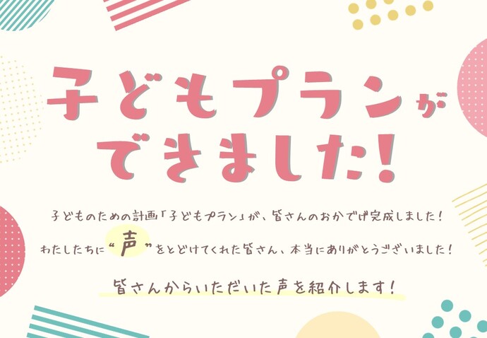子ども向けフィードバック